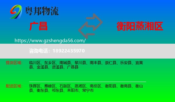广昌县到蒸湘区物流专线