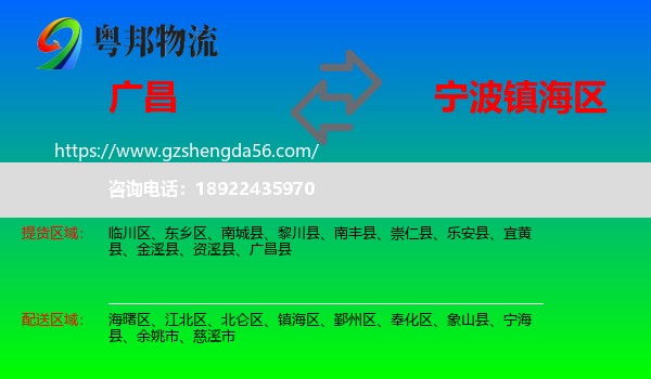 广昌县到镇海区物流专线