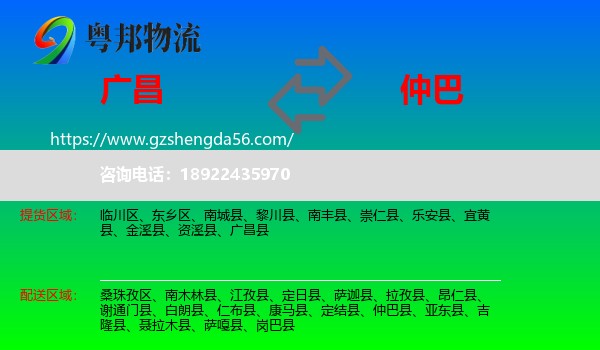 广昌县到仲巴县物流专线