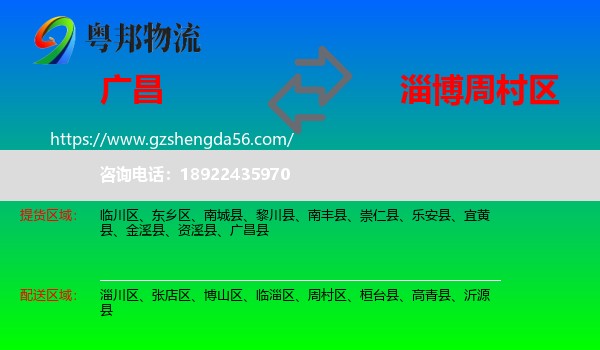 广昌县到周村区物流专线
