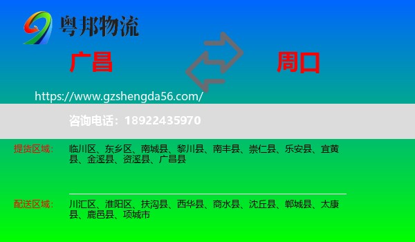 广昌县到周口物流专线