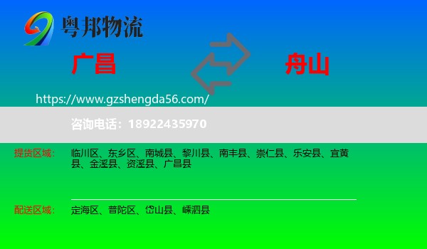 广昌县到舟山物流专线