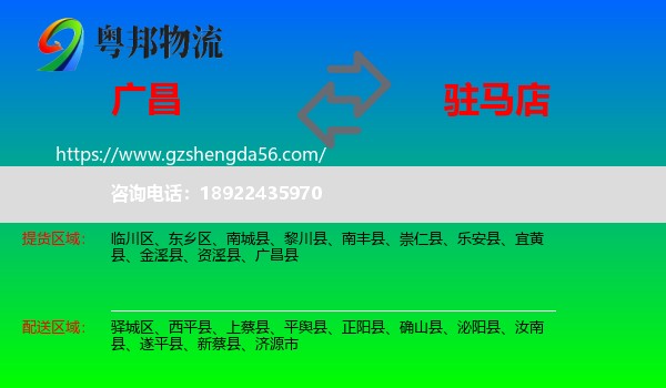 广昌县到驻马店物流专线