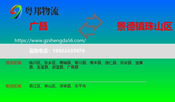 广昌县到珠山区物流专线