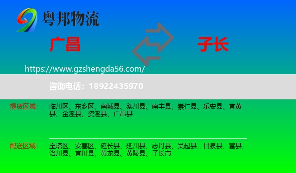 广昌县到子长市物流专线