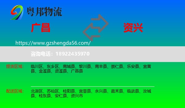 广昌县到资兴市物流专线