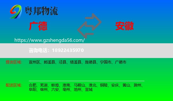 广德市到安徽物流专线