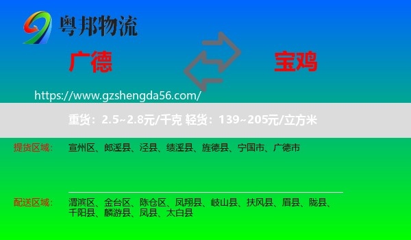广德市到宝鸡物流专线