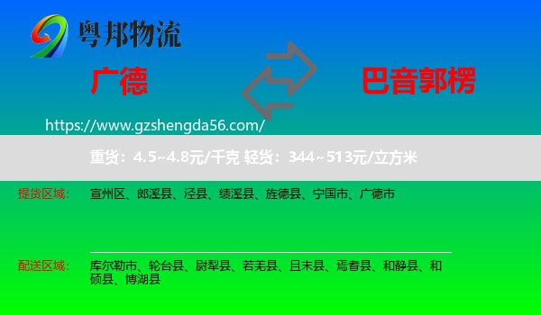广德市到巴音郭楞物流专线