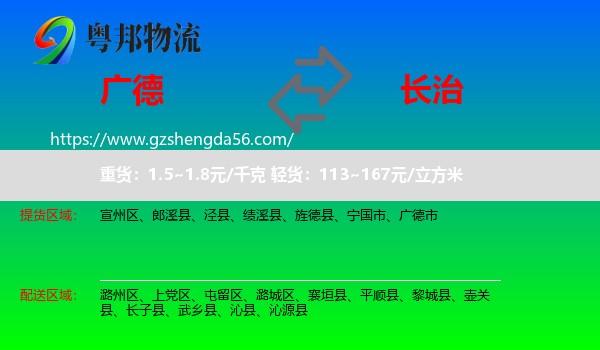 广德市到长治物流专线
