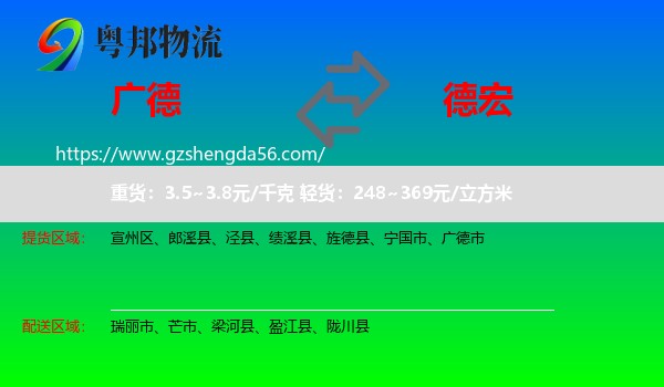 广德市到德宏物流专线