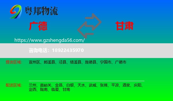 广德市到甘肃物流专线