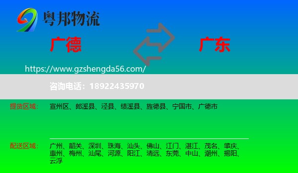 广德市到广东物流专线