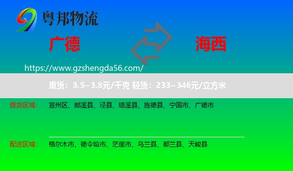 广德市到海西物流专线