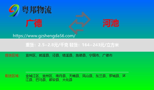 广德市到河池物流专线