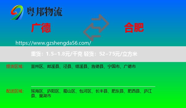广德市到合肥专线