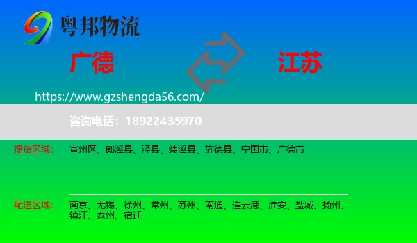 广德市到江苏物流专线