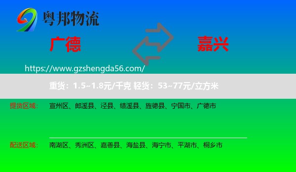 广德市到嘉兴物流专线