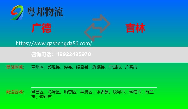 广德市到吉林市物流专线