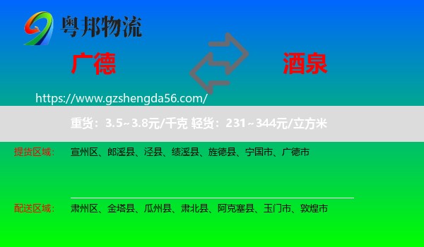 广德市到酒泉物流专线