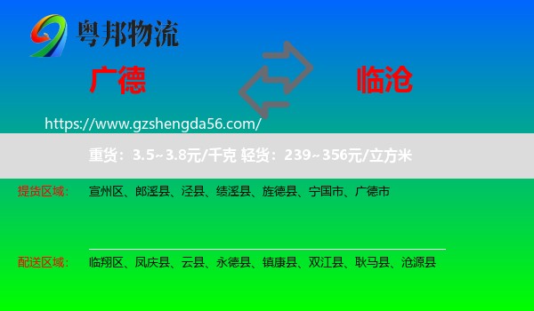 广德市到临沧物流专线