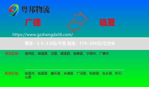 广德市到临夏物流专线