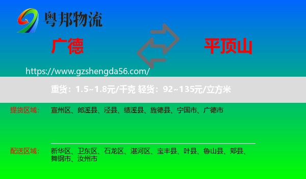 广德市到平顶山物流专线