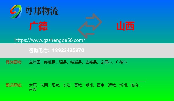广德市到山西物流专线