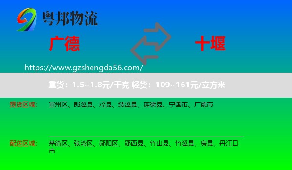 广德市到十堰物流专线