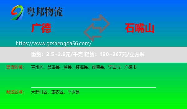 广德市到石嘴山物流专线