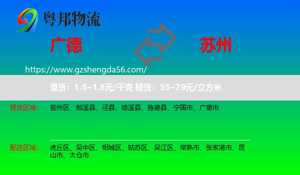 广德市到苏州物流专线