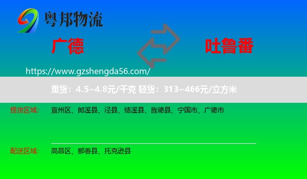 广德市到吐鲁番物流专线