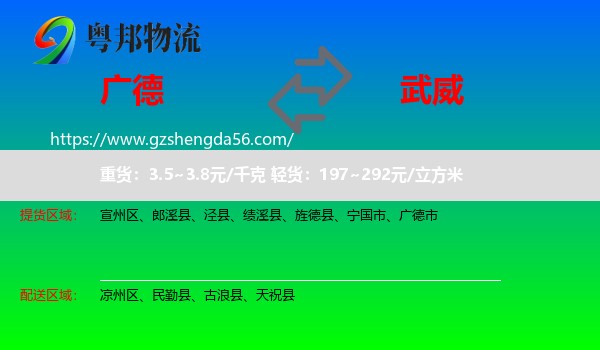 广德市到武威物流专线