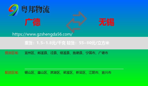 广德市到无锡物流专线