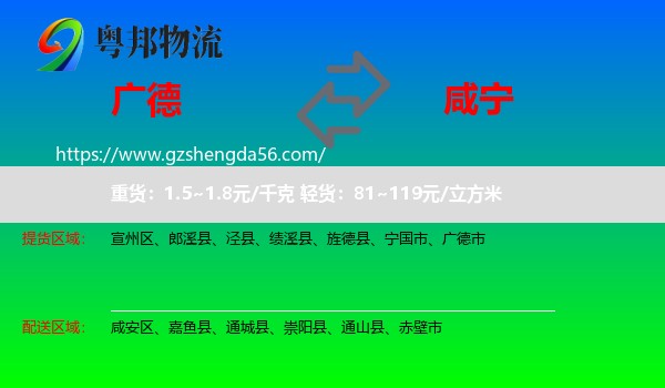 广德市到咸宁物流专线