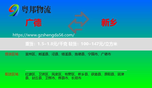 广德市到新乡物流专线