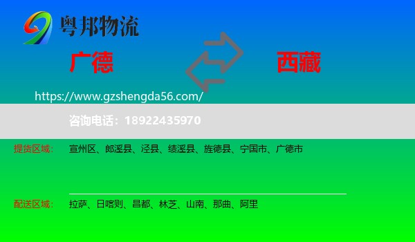 广德市到西藏物流专线