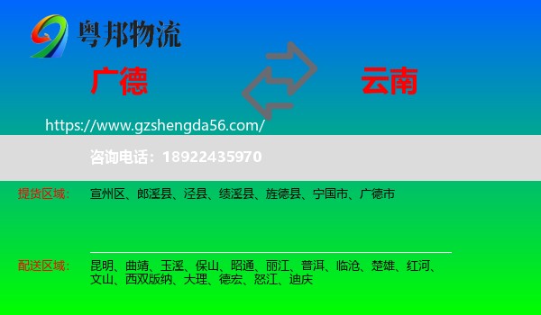 广德市到云南物流专线