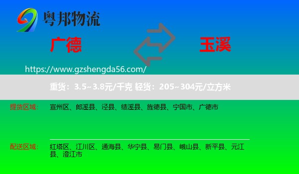 广德市到玉溪物流专线