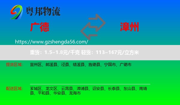 广德市到漳州物流专线