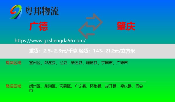 广德市到肇庆物流专线