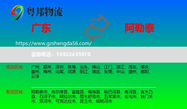 广东到阿勒泰物流
