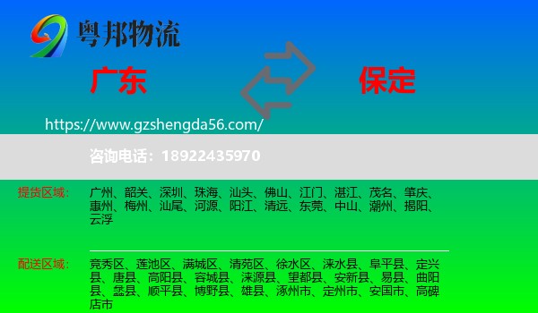 广东到保定物流