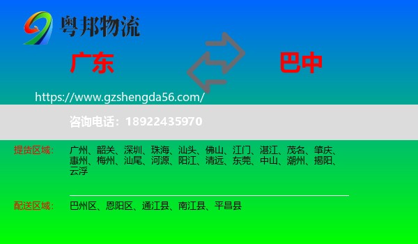 广东到巴中物流