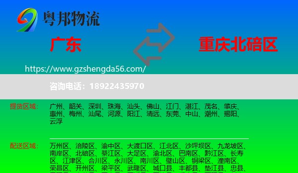 广东到北碚区物流