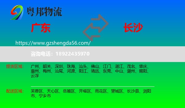 广东到长沙专线
