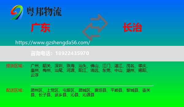 广东到长治物流