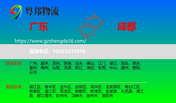广东到成都专线