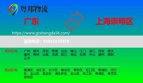 广东到崇明区物流