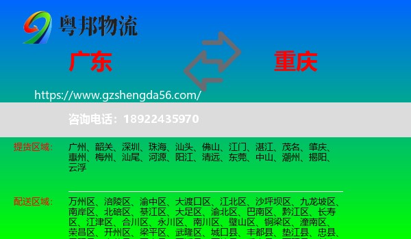 广东到重庆专线